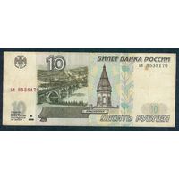Россия, 10 рублей 1997 год, серия ья.  - БЕЗ модификации -