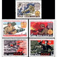 Великая Отечественная война СССР 1963 год (2866-2870) серия из 5 марок