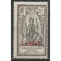 Французская Индия. Индуистский бог Шива. 1914г. Mi#25.