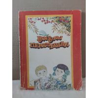 Вясёлы перапынак. Сатыра і гумар, усмешкі і жарты. 1986г.