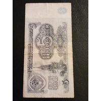 СССР 5 рублей 1961г.