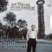 LP Андрей Вознесенский - Ностальгия по настоящему (1990)