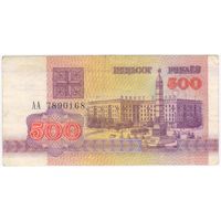 500 рублей  1992 год. серия АА 7890168