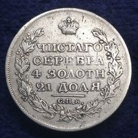 1 рубль 1818 года СПБ ПС