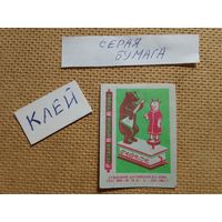 Спичечные этикетки ф.Бийск. Русская народная игрушка.1965 год