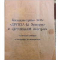 Технический паспорт на бензопилу Дружба