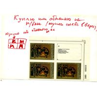 СССР, 1985, ШЕДЕВРЫ ЭРМИТАЖА ИСПАН ЖИВОП,      1м,  в к/блок с куп.