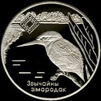 Зимородок Заказник Липичанская пуща 1 рубль 2008 год