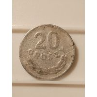 20 грошей 1949г.Польша