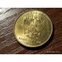 10 рублей 2022