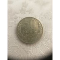 Монета 50 копеек 1975. Хорошее состояние