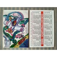 Карманный календарик Союзаттракцион. 1983 год