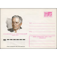 Художественный маркированный конверт СССР N 76-138 (03.03.1976) Академик С.А. Векшинский  1896-1974