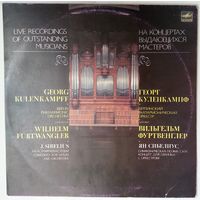 LP Берлинский филармонический оркестр / Wilhelm Furtwangler - J. Sibelius. Saga, Op. 9 / Concerto For Violin And Orchestra, Op. 47 (1984)