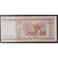 50 рублей 2000 года, серия Нг - UNC