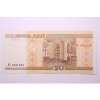 20 рублей ( выпуск 2000 ) серия Мб