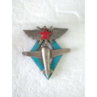 Знак ранних советов об окончании Школы пилотов ВВС РККА ОБРАЗЦА 1938 г.