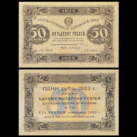 [КОПИЯ] 50 рублей 1923г. 1-й вып., водяной знак