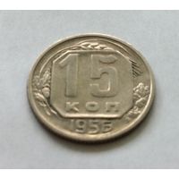 15 копеек 1956 всё с рубля по рублю
