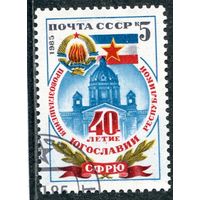 СССР 1985.. Югославия