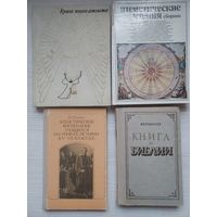 Книги о религии СССР (атеизм)