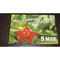 Открытка 9 мая.