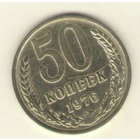 50 копеек 1976 г. "К"