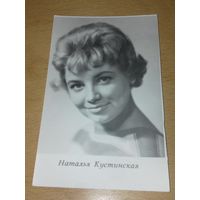 Наталья Кустинская. 1967 год.