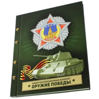 Набор коллекционных банкнот Оружие Советской армии 20 х 100 рублей