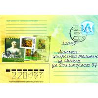 2006. Конверт, прошедший почту "Жывапiс на паштовых марках Беларусi"