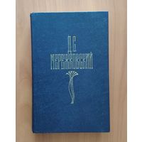 Д.С. Мережковский. Собрание сочинений в четырёх томах. Том 4. Царство зверя: 14 декабря. Рождение богов. Итальянские новеллы