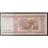 50 рублей 2000 года, серия Нв - UNC