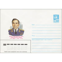 Художественный маркированный конверт СССР N 85-588 (13.12.1985) Дважды Герой Советского Союза генерал-лейтенант авиации Л. И. Беда 1920-1976