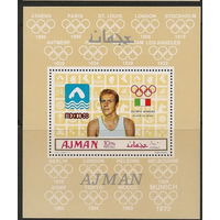 Аджман 1969, Олимпиада, ОИ Мехико 1968, чемпионы БЕЗПЕРФОРАЦИИ !!! MNH.