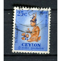 Цейлон (Шри-Ланка) - 1951/1954 - Местные мотивы и сцены 25С - [Mi.269] - 1 марка. Гашеная.  (Лот 117AX)
