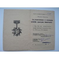 Ветеран 53 армии (документ)