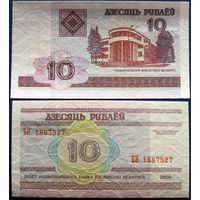 10 рублей 2000 года, серия БИ. UNC