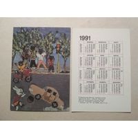Карманный календарик. Правила дорожного движения. 1991 год