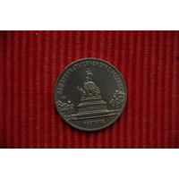 5 рублей  ( Памятник Тысячелетие  России )