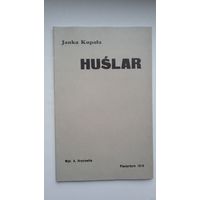 Янка Купала - Гусляр (факсімільнае выданне 1910 г.)