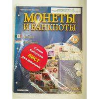 МОНЕТЫ И БАНКНОТЫ 16