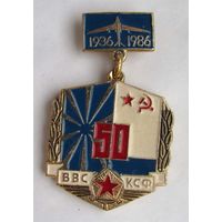 1986 г. 50 лет ВВС КСФ