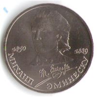 1 рубль 1989 г. 100 лет рождения Эминеску _состояние UNC