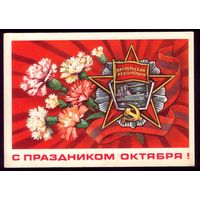 1976 год В.Пономарёв Слава Октябрю!