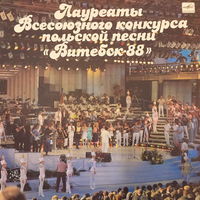 Лауреаты Всесоюзного Конкурса Польской Песни "Витебск-88", LP 1989