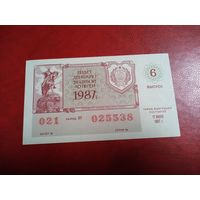 Билет денежно-вещевой лотереи РСФСР 17 июля 1987 года