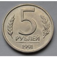 5 рублей 1991 г. ЛМД.