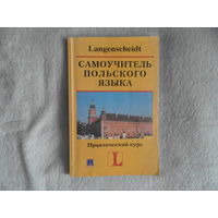 Самоучитель польского языка. Практический курс, Гражина Левицка, Роман Левицки. Киев. Методика. 2001 г.