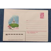 Художественный маркированный конверт СССР 1981 ХМК Брянск Курган Бессмертия