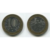 Россия. 10 рублей (2006, aUNC) [Белгород]